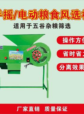 加厚电动风车两用农粮用食筛选机用家场机油菜扬籽稻谷玉米93726