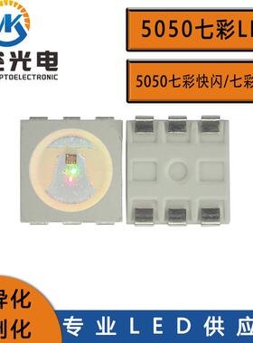 5050七彩快闪七彩七led彩快闪VSPled500七彩自闪LED505自闪5L0ED