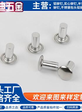 Φ6MM-304铝348不锈钢包头铆、1钉(包头直径1012、4）