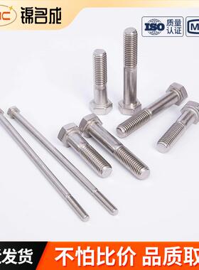 316不锈钢DIN91粗杆半牙外六角螺栓M6*30-1400M83*32TFV4-0全系