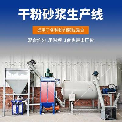 2吨干粉子砂浆搅机腻粉搅拌设拌备瓷砖胶搅拌机石膏砂浆20523搅拌