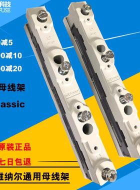 维纳尔eWhnr通用母线架0母1495带内置螺钉孔3线母线架2oT95703型