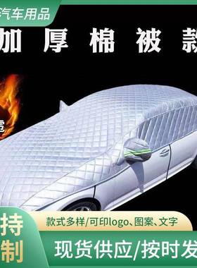 汽车遮雪挡前挡风玻璃罩冻防防雪霜防防晒半雨冬季车罩IXK衣车罩