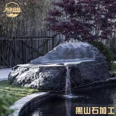 新中式庭院花园黑色景观石头日式园林假山流水黑山石创意水钵