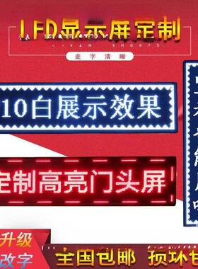 广告显示动屏滚动字幕AL102535屏流字屏门头D广告走牌电子屏防水