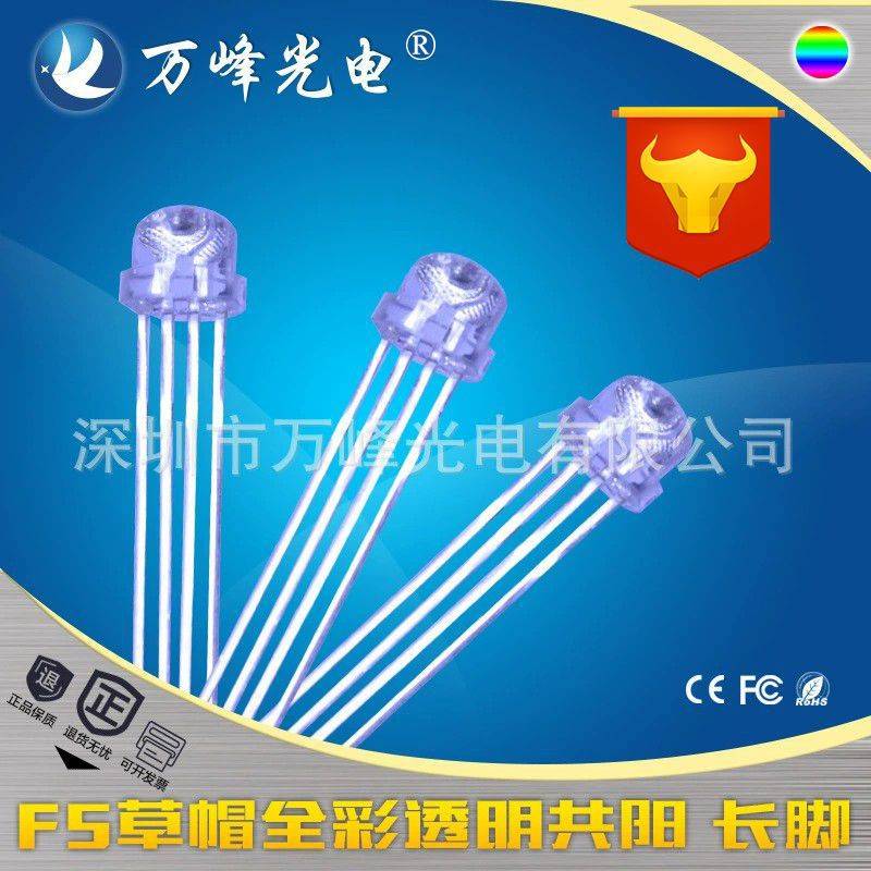 5mm草帽全彩RGB四脚led灯珠 f5草帽全彩rgb变色led发光二极管
