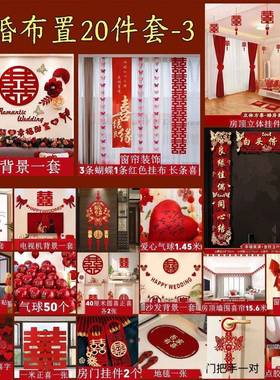 婚房置礼装结婚装饰男方婚新房女方卧室客厅用套品大DAI全装饰全