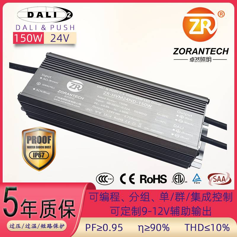 dali调光电源150W洗墙灯24V恒压防水开关电源12V直流LED调光电源