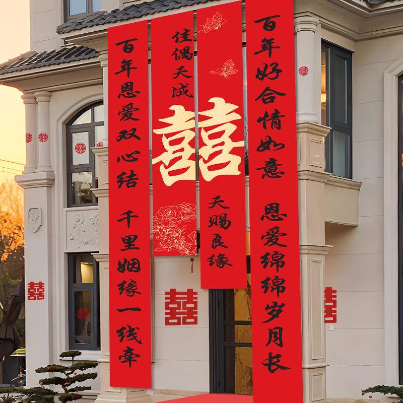 农村结婚院装饰婚礼书喜字条幅挂户外室外BQI庭院子布法场景布置