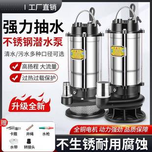 2145家用锈钢潜水泵污水粪池高扬程自吸泵2化不20V农用抽水泵抽泵