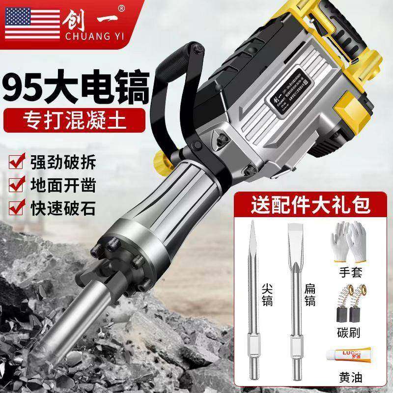 创一大电电镐混凝土65工业60844单级用镐大型专大功业率,影音电器,DIY配件,淘宝优惠券,粉丝福利购,淘宝优惠卷