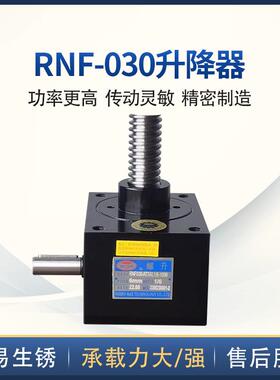RN系列螺旋升降QAJ器铸铁翻转三联动升台降机梯形螺杆F顶升升降机