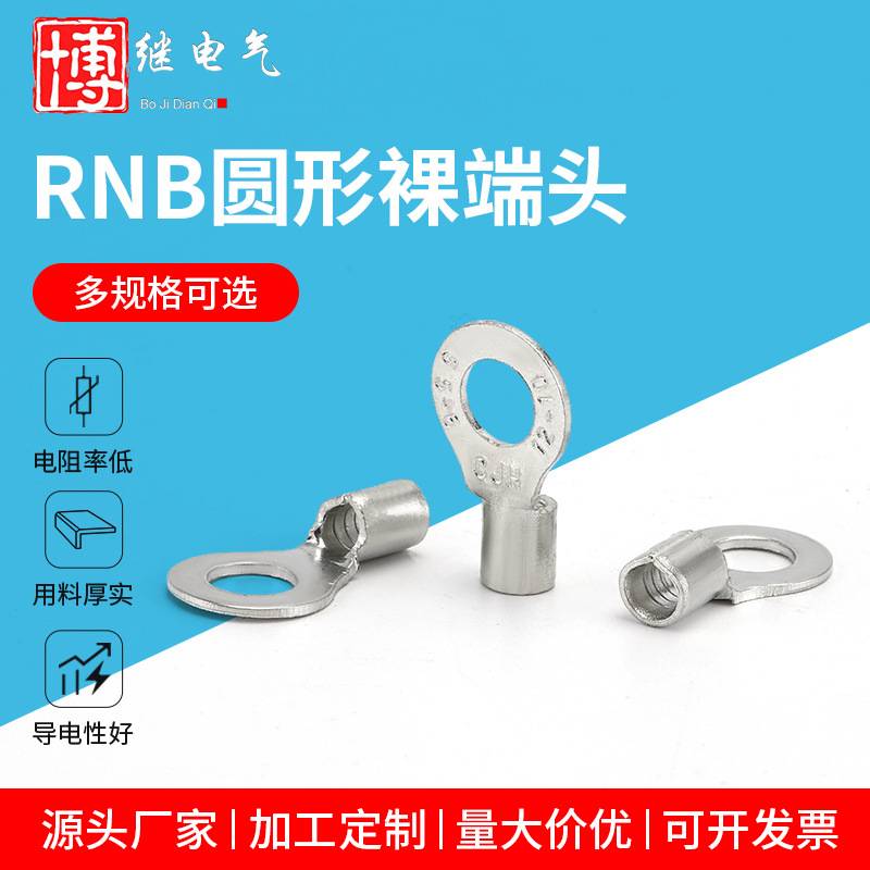 圆型TO冷压裸端头RNB1.25/8/14/22/38平方铜鼻接线端子RNB接线鼻