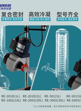 旋蒸转发仪实缩验室真空蒸发仪纯浓WAF蒸发器5L提30L50L海奇仪器