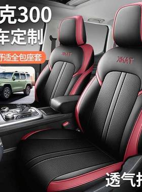 MYH22526新款专车专用坦克3000打孔皮耐磨汽座车坐垫包围专用全椅