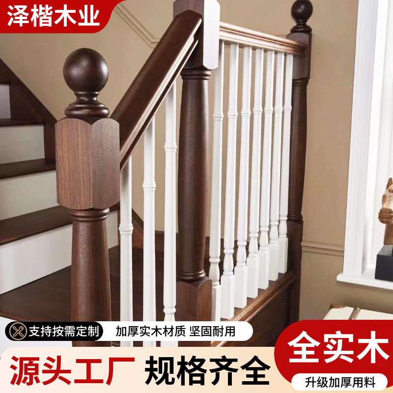 现代简约实木楼梯扶手立柱欧式家用别墅阁楼木质楼梯立柱实木扶手