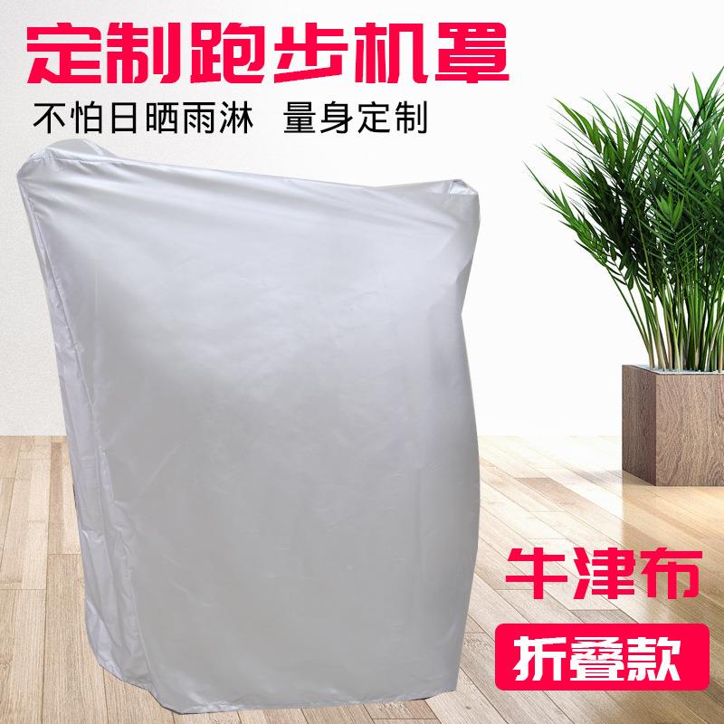 跑防步机尘罩折叠款通防用跑100步机罩防尘晒防水防雨套家用布