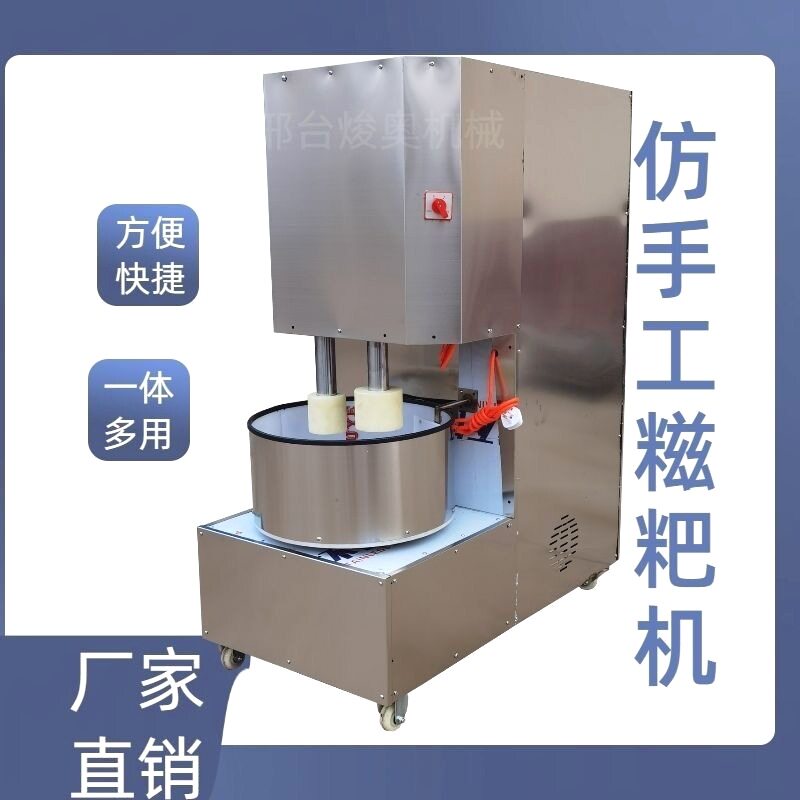 仿手工全自动捶打多功能粑粑机