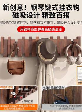 北美黑胡木实木琴键衣帽上架创意墙免打孔卧室多功能壁89660挂衣