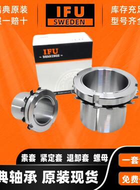 瑞典IFU2紧定套衬套H220H221TNBH2H3024H32026退卸套锁套
