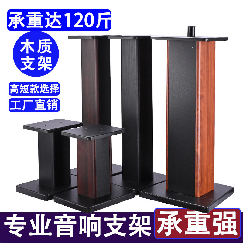 专业12寸音箱脚架音响支架落地环绕音箱木质支架可灌沙HIFI书架子