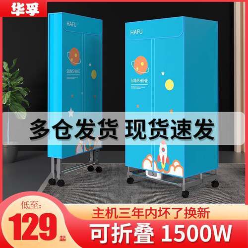 干衣机hh101255干机家用速干衣柜小干型宿舍暖风可折叠烘衣烘衣服