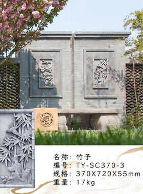 唐语砖雕中式TY-SC370仿砖雕青砖花园围m饰墙影壁装37*72c梅竹古