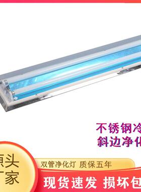 净led双钢管洁灯1.2304不锈三00998防净化灯米吸顶斜边净化支架套