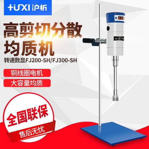 上海沪析FJ200JJ300-SH/J200实室高速F分散均验质R机高速剪切乳化