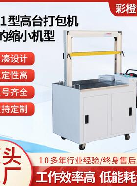 10包1高打机缩小机型pp带打型包机台电商快递捆DLR扎机纸箱捆包机