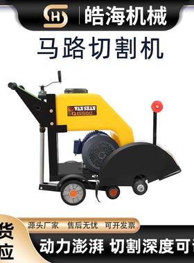 沥青公路汽油切缝机水冷油道路切割机65356水割泥路面柴电动无尘