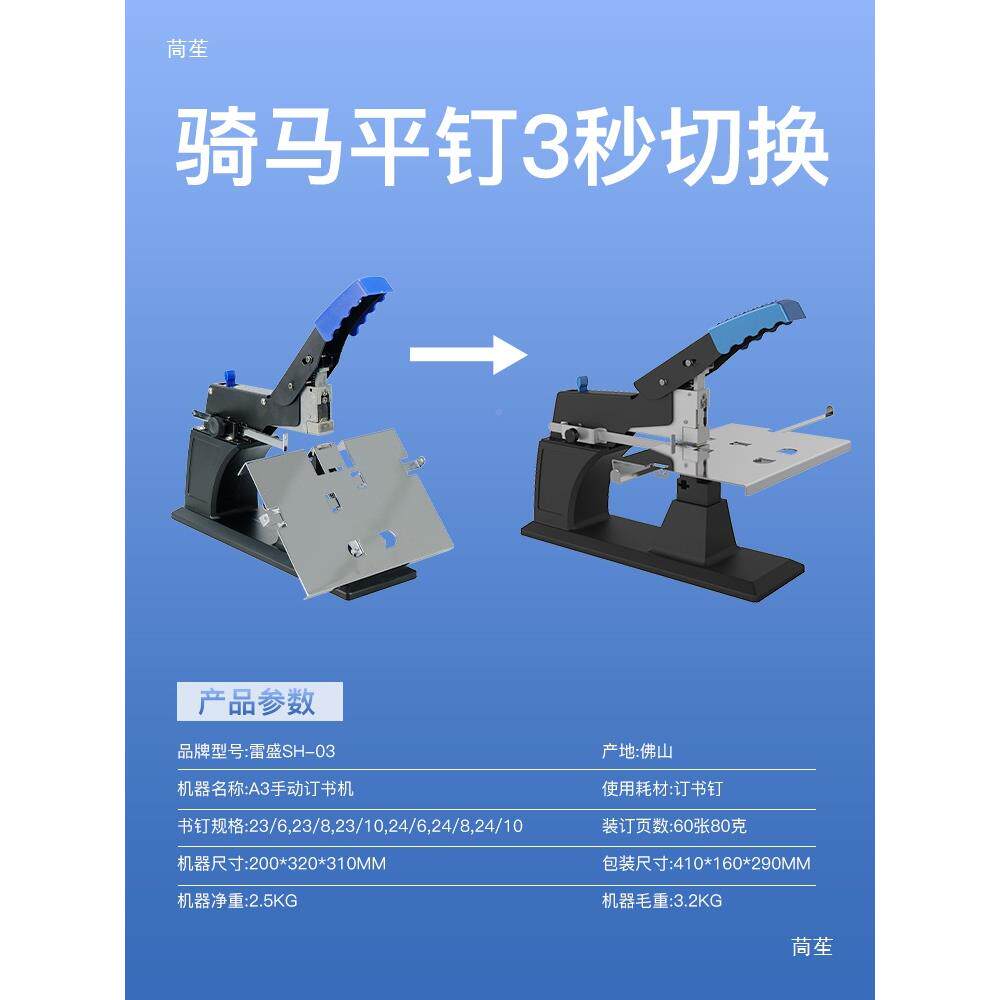 AAtfg$*&$*4手动平订骑马订书机3雷盛H-03中缝面式桌订书S机重型