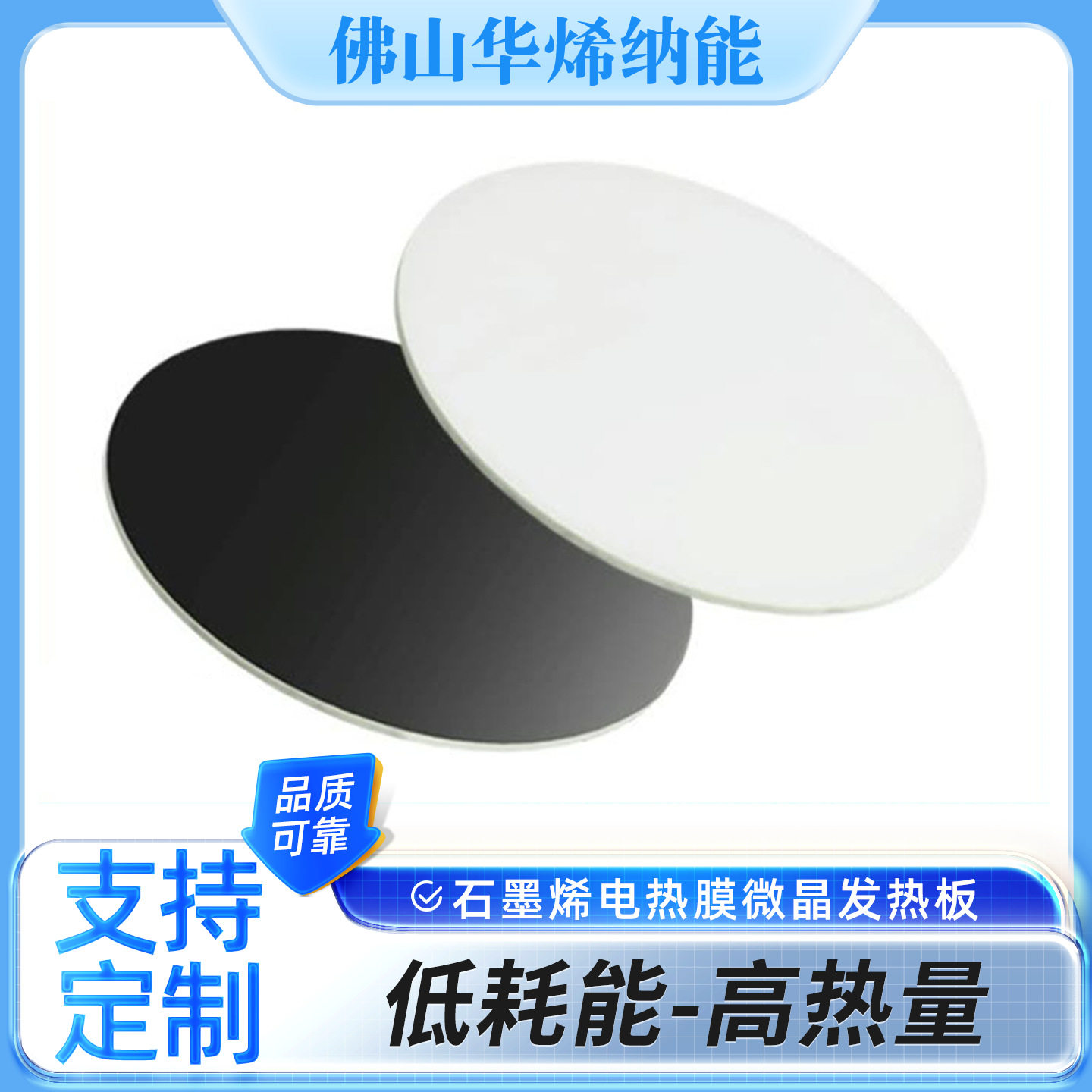 石墨烯发热圆板 红外高温发热板圆形小家电配件微晶玻璃发热元件