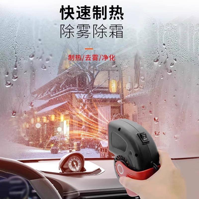 雾除霜冬季车载暖风吹机2449017汽车上速热玻璃内用取2暖伏1货车