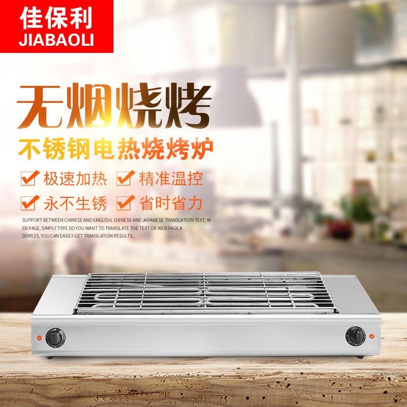 佳保利电型热烤炉商外用烤鱼烤生蚝烤面筋肉串户烧烤机新多烧SLC