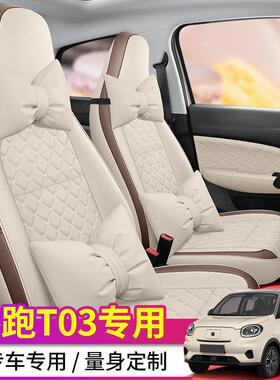 202围5款零跑TFCP0汽车座椅套用座垫女士四季通3用座套全包坐垫专