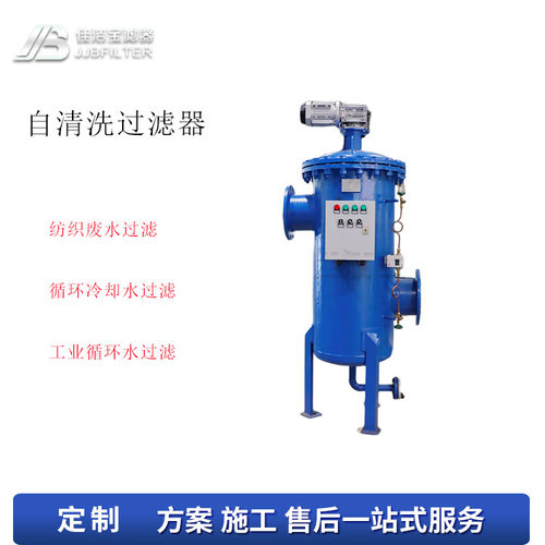 佳洁宝全自动自清洗排污过滤器