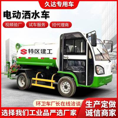 筑工降尘电动洒水32361车新能源小型电动洒地水车建园林电动洒水车