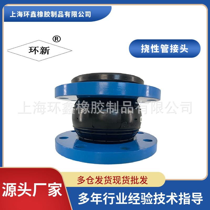 海上环新牌橡胶挠性管接头DHNGN管350限位软连接暖通道D900物流包