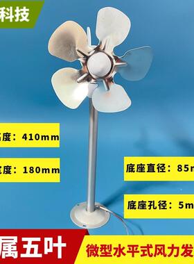 微型水平风模力电机32852金型发属五叶直流输出微风启动自动转向