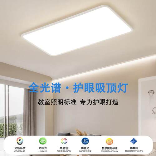 形2025款眼全光谱护口68超薄吸顶卧室灯进普瑞灯珠圆超亮现代简约