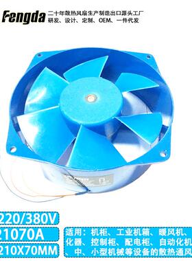 FD2100交流风扇110V2ZLL0V380V工业机柜风扇210*210*7m7m散2热风0