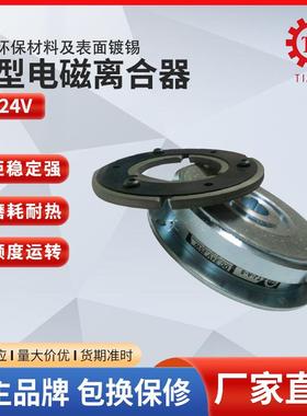 5KG合电磁离器多片高34547精度控式大扭矩各型号24V制电磁离合器