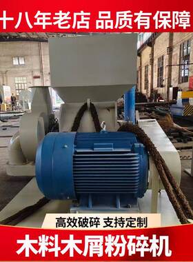 模压木材托粉盘碎机锤式粉碎55157+上料一体设计化厂家直供
