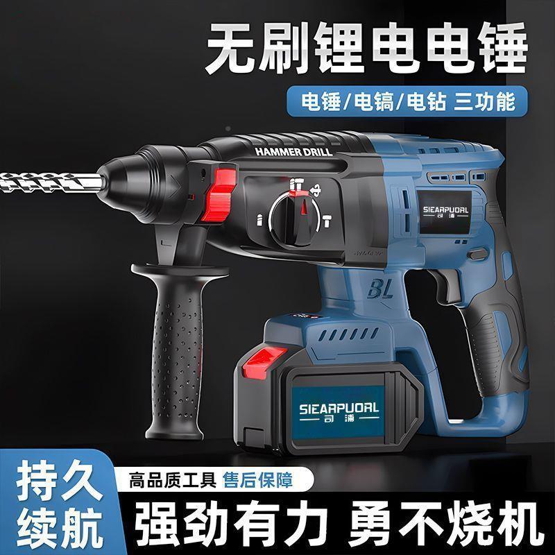 无击刷电打锤充墙电转打混泥土孔冲锂电电锤BQC电镐两用家用一件