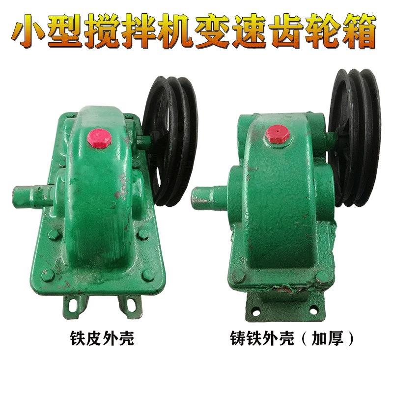 混凝土小型搅拌机齿轮减速机配件水泥混泥土小圆罐滚筒变速箱整套