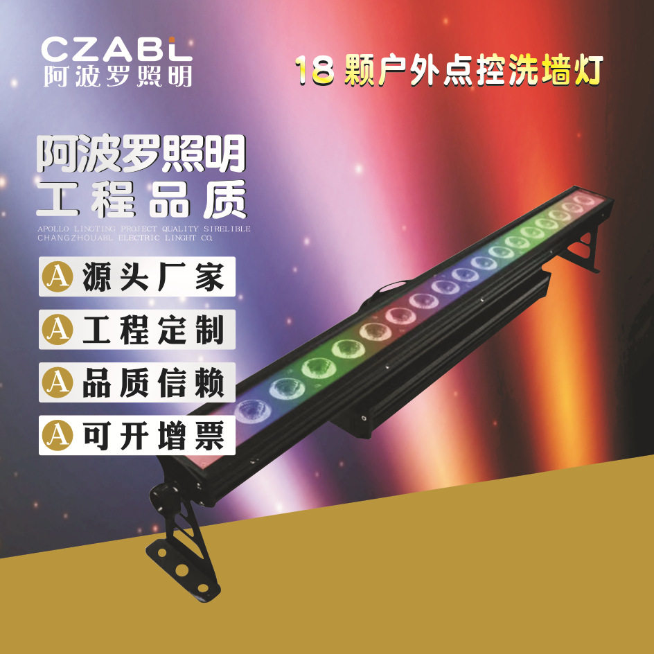 18颗四合一LED户外防水投光灯