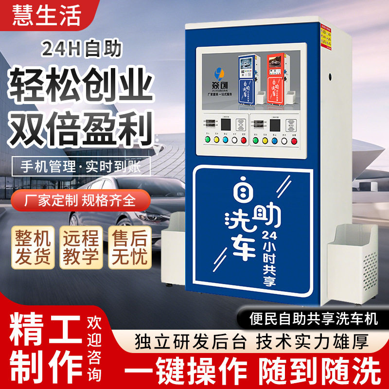 智能24小时商用自助洗车机
