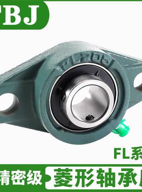 高端菱FAZ形轴承F座UCL521UCFL21精密外球面带座6轴承