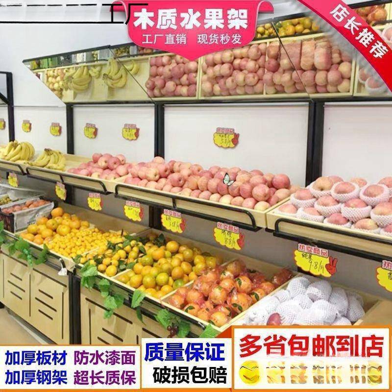 超水果展示架摆果框蔬菜货架多BOQ层岛堆头带架子商用储中市物水